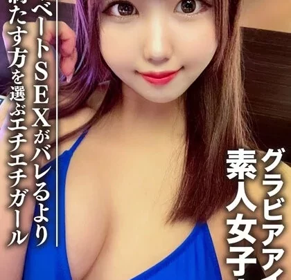 [EROFV-095] 素人女子大生のぞみちゃん22歳 グラビアアイドルとしても活動している現役JDのプライベートSEX公開 バレるよりも性欲を満たす方を選んだエチエチガール