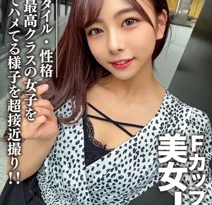 [EROFV-100] 素人女子大生 あずさちゃん21歳 Fカップの神乳を持つ美女JD 顔・スタイル・性格どれも最高クラスの女子をホテルでハメてる様子を超接近撮り