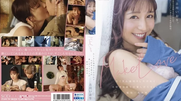 [STARS-701] 遠回りしたけれど、大好きな彼との愛し合うセックスが一番幸せ 古川いおり ドラマ ソロワーク アフェアー キノ