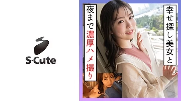 [229SCUTE-1262] あすか(21) S-Cute 萌え声の美少女とデート後にハメ撮り
