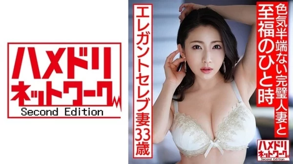 [328HMDNC-519] 上級国民ゲス不倫 エレガントセレブ妻33歳 色気半端ない完璧人妻と至福のひと時 ねっとりじっくり絡み合うハメ撮り動画