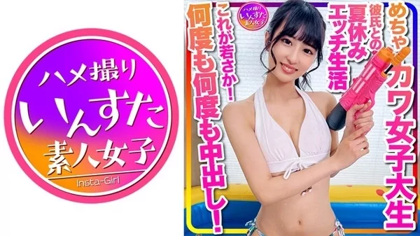Play video: [413INSTC-332] おうちでプール 水着ガール めちゃカワ女子大生 彼氏との夏休みエッチ生活 年上とのラブラブ水着ハメ撮り 何度も中出し