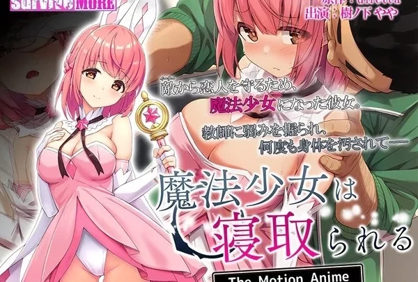 [AMCP-127] 魔法少女は寝取られる The Motion Anime