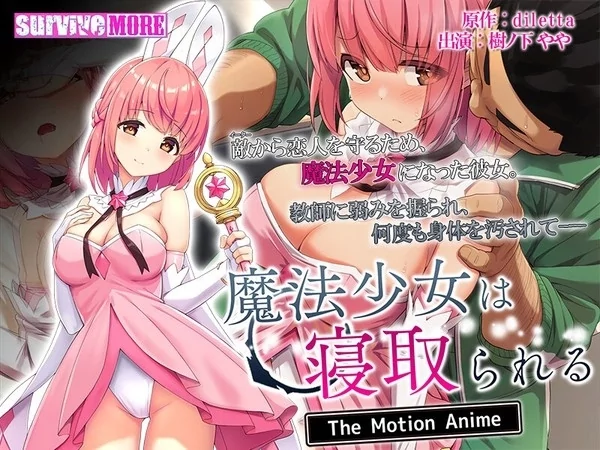 Play video: [AMCP-127] 魔法少女は寝取られる The Motion Anime