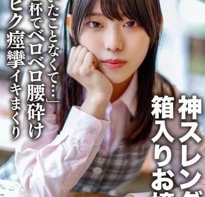 [ERGV-040]  「彼氏いたことなくて…」乾杯1杯でベロベロ腰砕けになる無防備な箱入りお嬢様 神クビレのスレンダーな身体をしならせびきビク痙攣イキまくり中出しされる 【個人撮影】