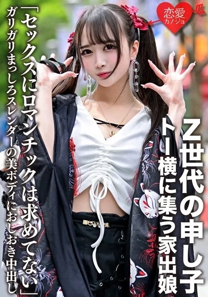 Play video: [ERGV-043]セックスにロマンチックは求めてない Z世代の申し子トー横に集う家出娘 ガリガリまっしろスレンダーの美ボディにおしおき中出し