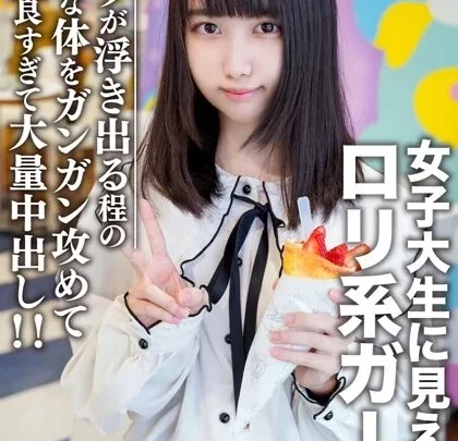 [EROFV-108] 素人女子大生 【限定】えるちゃん20歳 女子大生に見えないロリ系ガールと原宿デート！アバラが浮き出る程の繊細な体をガンガン攻めて気持ち良すぎて大量中出し！！