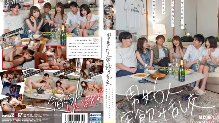 [SDMUA-047] 男女6人宅飲み乱交 5年ぶりに会ったサークル同期たちは酒とエモさで理性を飛ばしあう 企画 SODクリエイト 倉田真央