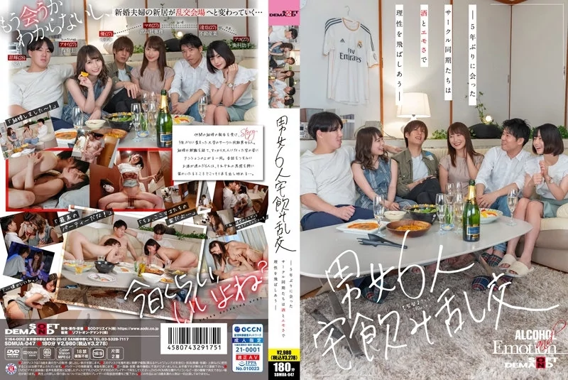 Play video: [SDMUA-047] 男女6人宅飲み乱交 5年ぶりに会ったサークル同期たちは酒とエモさで理性を飛ばしあう 企画 SODクリエイト 倉田真央