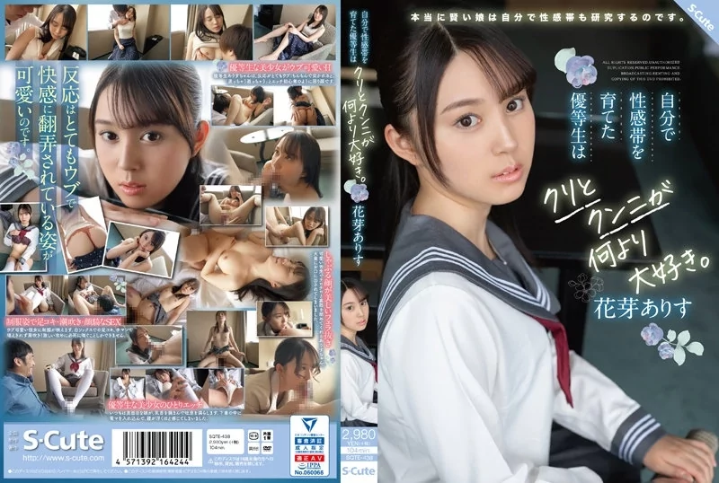 Play video: [SQTE-438] 自分で性感帯を育てた優等生はクリとクンニが何より大好き。花芽ありす