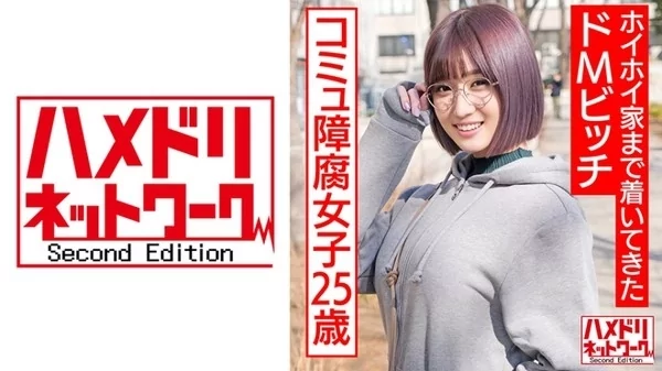 Play video: [328HMDNC-529] アニオタでコミュ障の腐女子25歳 アプリで出会って簡単に家まで来たドMビッチ