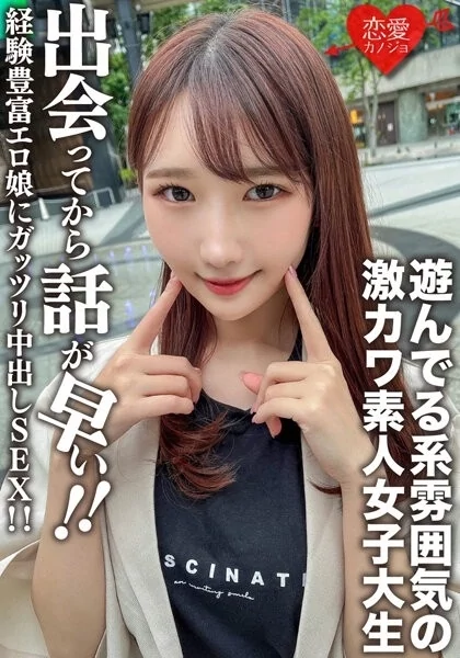 Play video: [EROFV-115] 素人女子大生まこちゃん20歳 遊んでる系雰囲気の激カワJD 経験豊富エロ娘にガッツリ中出しSEX