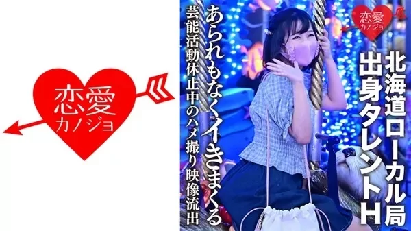 [546EROFC-128] 北海道ローカル局出身タレントH 学業のため芸能活動休止中のハメ撮り映像 発育途中の美少女があられもなくイきまくる