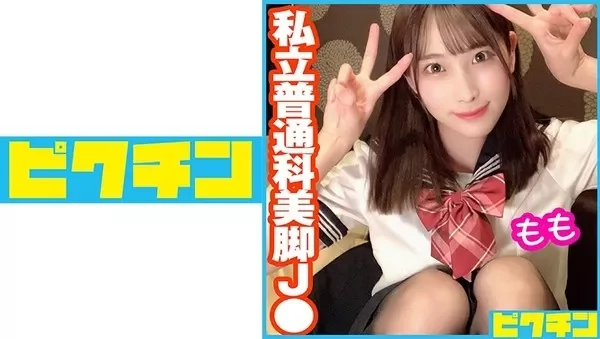 Play video: [727PCHN-045] 私立普通科 スラっとした美脚女子高生 もも