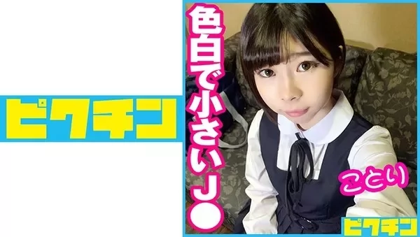 Play video: [727PCHN-048] 色白で小さい女子●学生に中出し