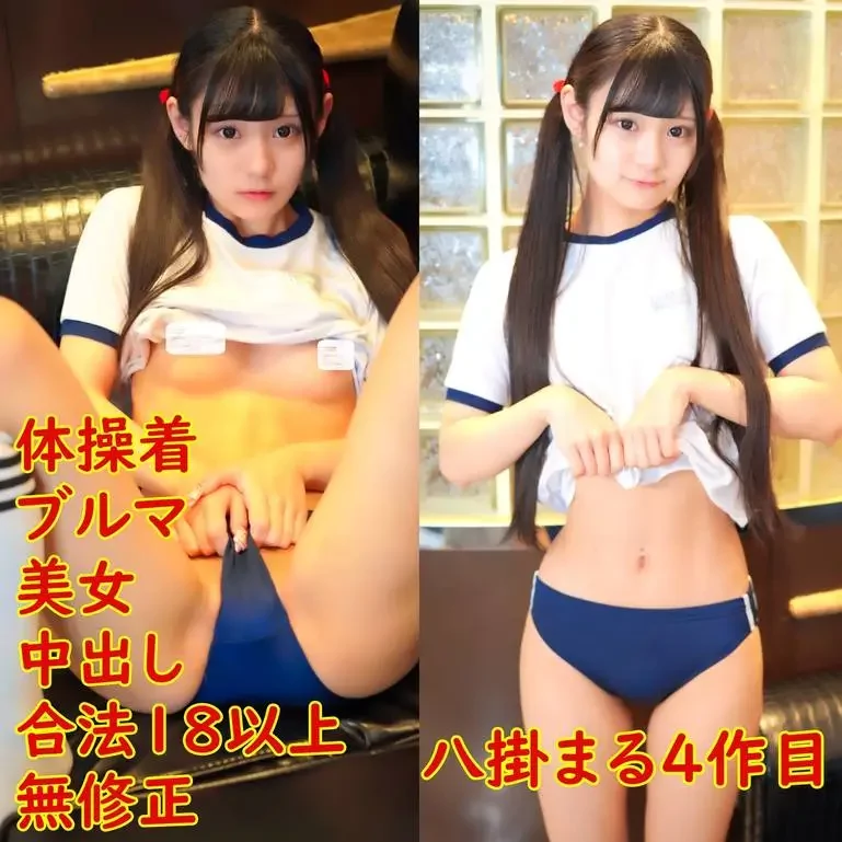 ツインテールブルマ体操着で美女中出し 貧乳パイパン黒髪スレンダー素人