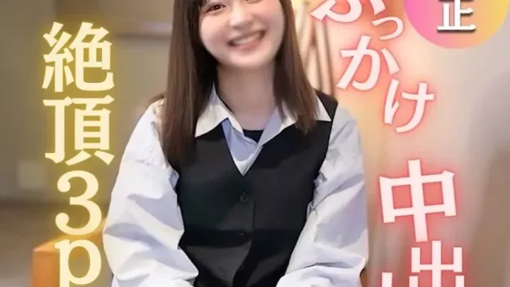 顔出し3P 守られてきた清純が2本の極太チンポで汚される見納め衝撃映像 顔射 腹出し 中出し3射精