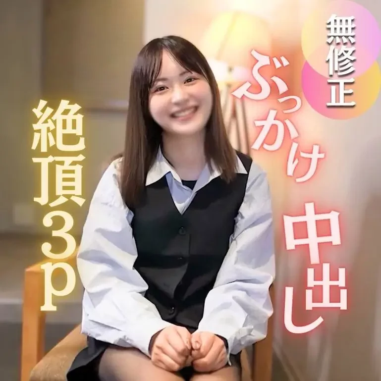 顔出し3P 守られてきた清純が2本の極太チンポで汚される見納め衝撃映像 顔射 腹出し 中出し3射精
