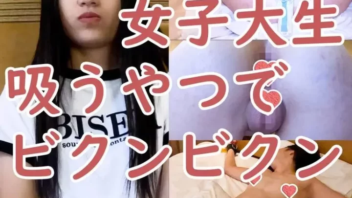 ゆう19歳の女子大生を全裸にしてクスコで宮口を観察し、吸引して30分ビクンビクンさせて中出しした