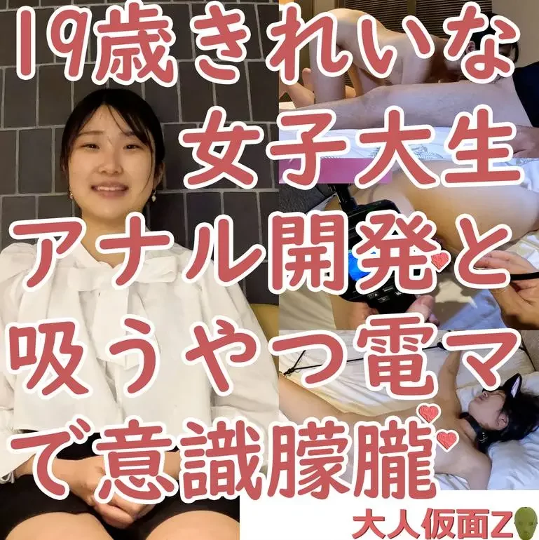 ゆき2回目 きれいな大学生のアナルを撮影、吸うやつと電マで責め続けたら意識朦朧
