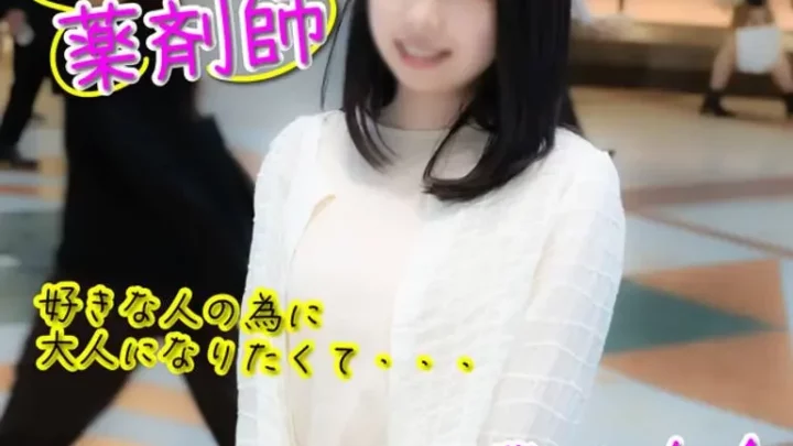 *剤師になりたてFカップ25歳。経験浅くて芋臭さ最高の真面目ちゃんとしっとりハメ撮り。生中出し。 (3986224)