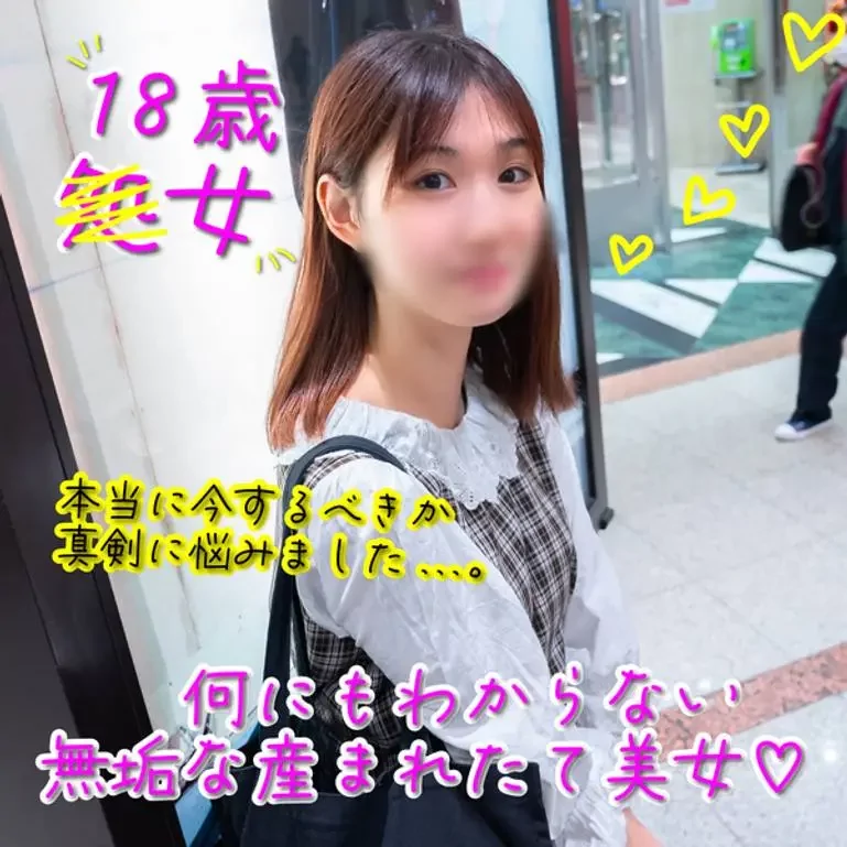 [FC-4055282] 処女喪失のお手伝い 18歳の彼女と1時間13分