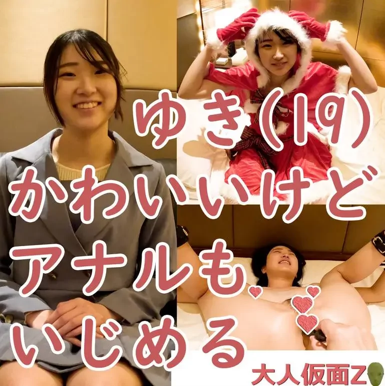 ゆき194回目 サンタコスのまま中出しし、アナルに突っ込んだバイブを舐めさせたり吸うやつ放置したり