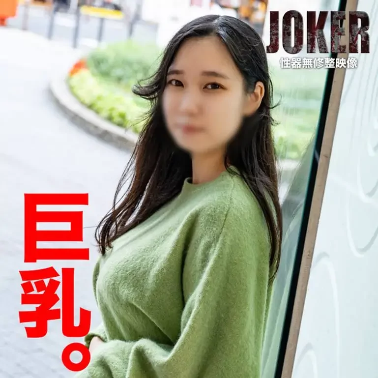 巨乳素人 だらしないカラダが最高にエロい ねっちょり生中出し 濃厚ザーメン口内射精