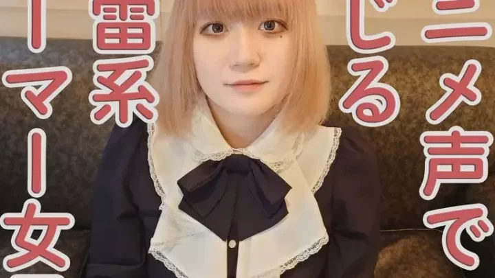 れお21 感じる声がアニメ声でかわいい地雷系ゲーマーに中出しして膣内撮影して吸うやつで放置プレイ
