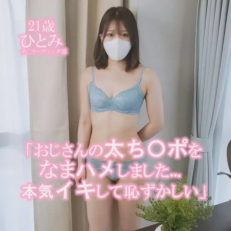 強豪チアリーディング部に所属する元気印の21歳！性欲マシマシ過ぎてどうにかなってしまいます！