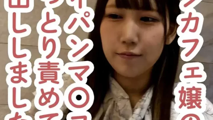 もも21 きれいなコンカフェ店員のパイパンマコを電マやフェラでねっとり責めて限界までイカせて中出ししました