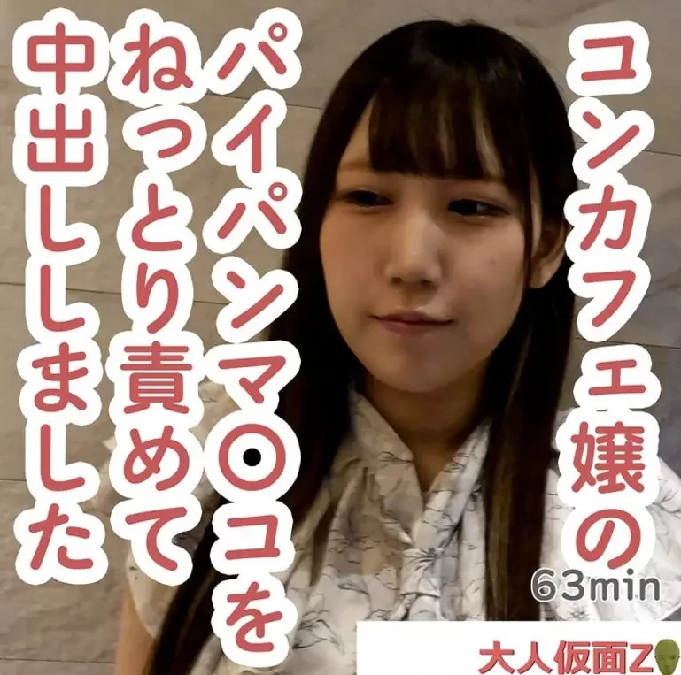 もも21 きれいなコンカフェ店員のパイパンマコを電マやフェラでねっとり責めて限界までイカせて中出ししました
