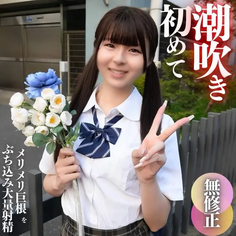 18歳天使。初めての潮吹き、口内射精。純白の透き通るカラダ、妖精マンコに巨根ぶち込み大量射精