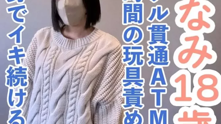 全身がガクガクになるまで責め続けたら連続イキ。イキ声は必聴です。アナルも貫通してATMもしています。