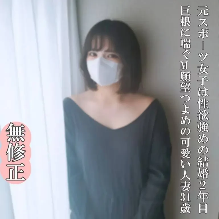愛しい31歳の奥様！恥ずかしいのが大好きなパンティも濡れ汁いっぱいチカスも舐めて巨根で本気イキ！