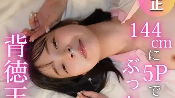 144cmの身体に巨チン達が群がり、ピンク色の肉壺を皆で侵す。本物保育士の裏の顔
