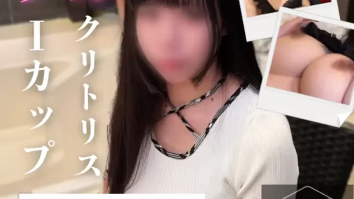 巨クリトリスをつまみ電マで集中責め キツマン爆乳の素人に半中生出しハメ撮り