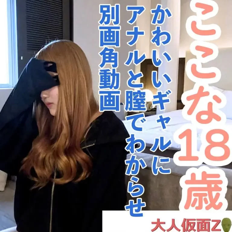 かわいいギャルのアナル舐めと膣内撮影、中出し、アナル貫通ATMの別アングル