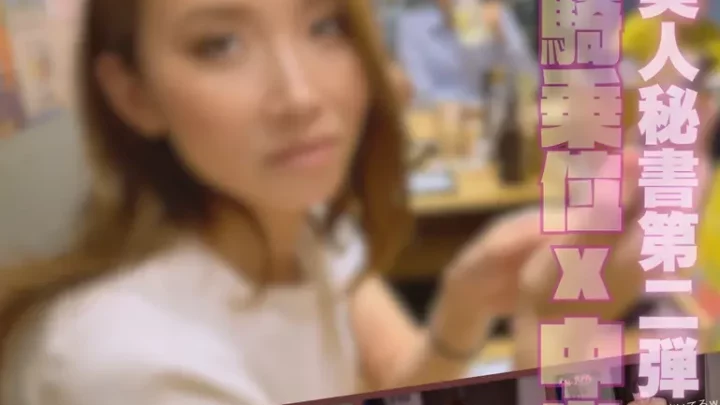 噂の美人秘書の超絶騎乗位で抜いてもらった。最後はまさかの騎乗位で亀頭責め→男の潮吹き！？