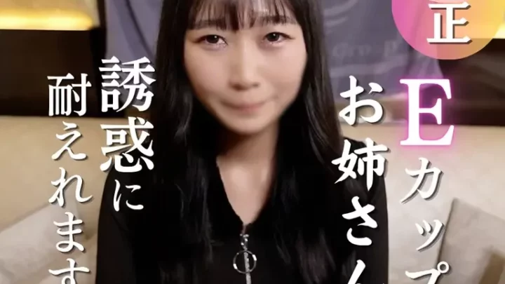 たらEカップの綺麗な神乳。ねっとりフェラにたまらず口内射精！最後は中出しフィニッシュ！！
