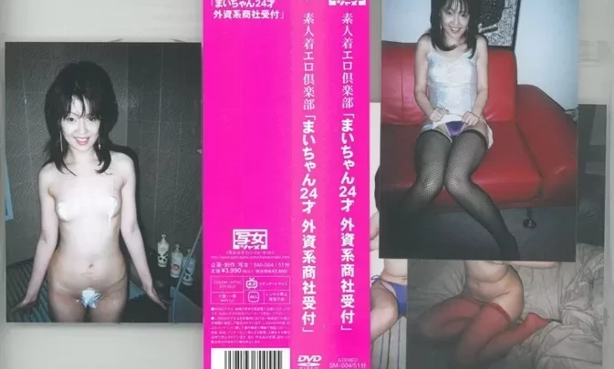 SM-004 Mai まいちゃん – 素人着エロ倶楽部 24才 外資系商社受付