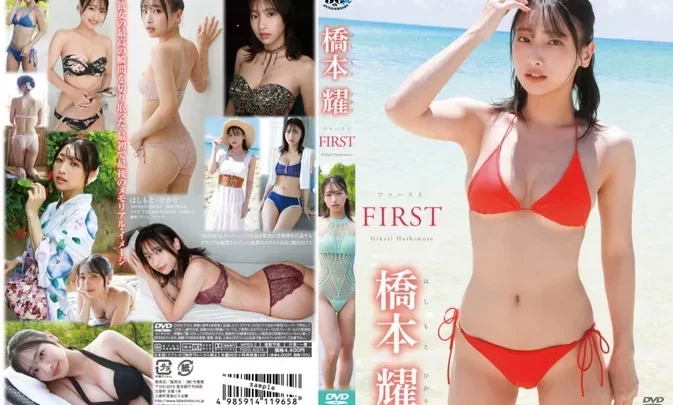 TSDS-42574 Hashimoto Hikari – FIRST