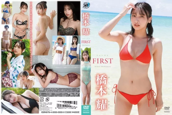 TSDS-42574 Hashimoto Hikari – FIRST
