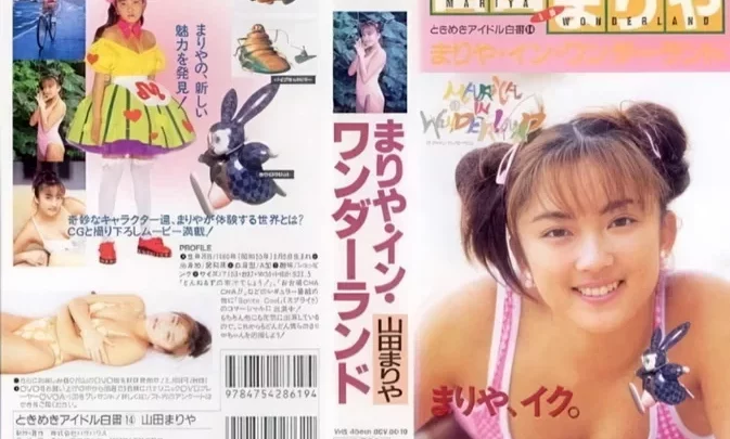 BEV86-19 Mariya Yamada – Mariya In Wonderland