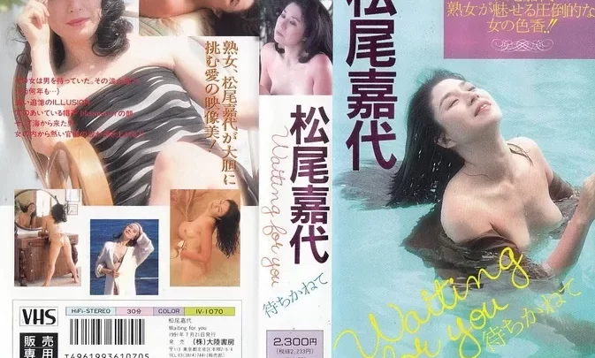 IV-1070 Kayo Matsuo – Waiting for you 待ちかねて