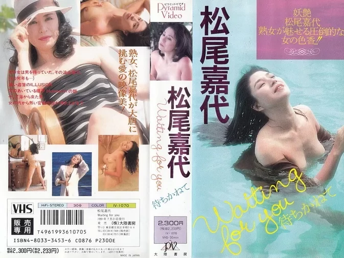 IV-1070 Kayo Matsuo – Waiting for you 待ちかねて