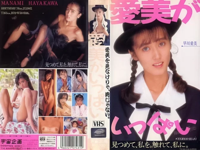 UJ-43 Manami Hayakawa – Full of Manami 愛美がいっぱい