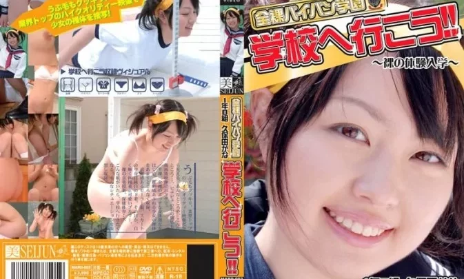 DJJ-07 Kana Kubota 裸の授業編 7 久保田かな MARD-002