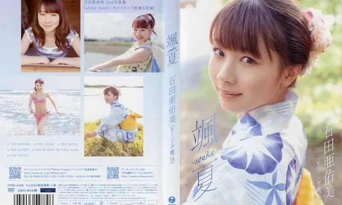 EPBE-5488 Ayumi Ishida – 颯夏 -souka