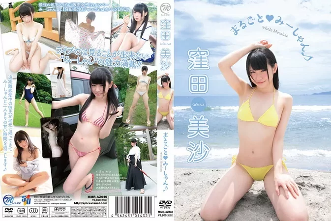 MMR-AZ040 Misa Kubota – まるごと♥みーしゃん♪